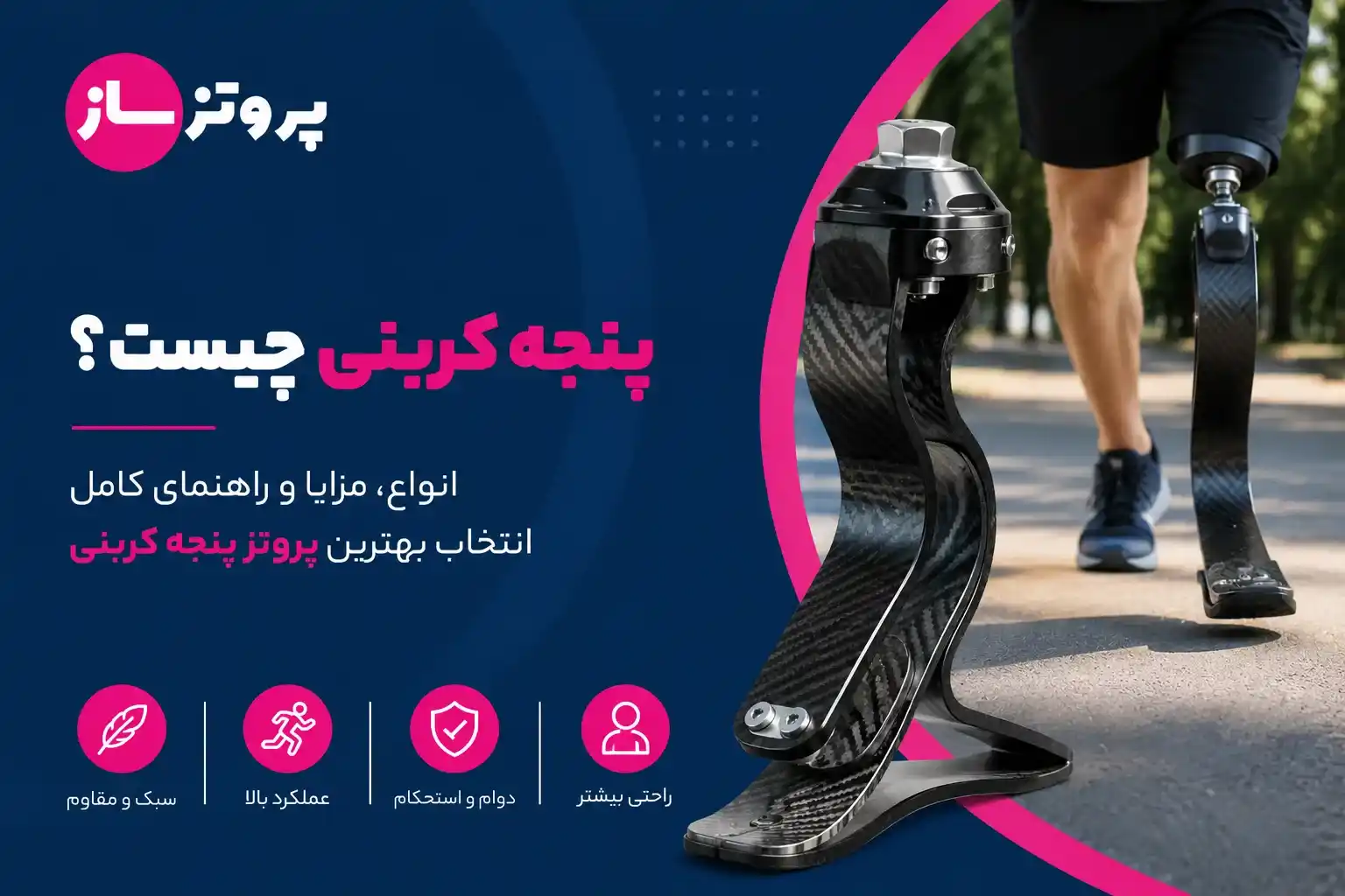 پنجه کربنی چیست